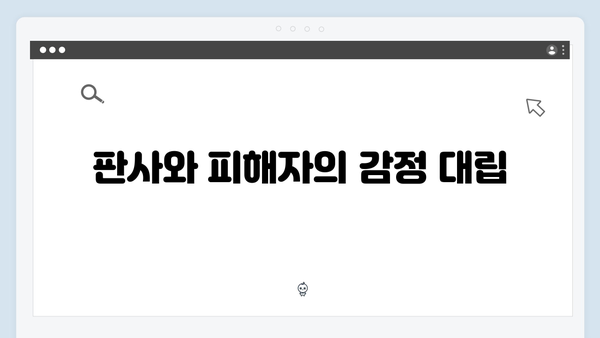 지옥에서 온 판사 3화 베스트 장면 - 배자영의 잔혹한 아동학대와 강빛나의 심판