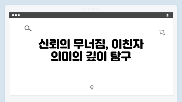 이친자 5화 명장면: 장태수와 장하빈의 신뢰가 무너지는 결정적 순간1