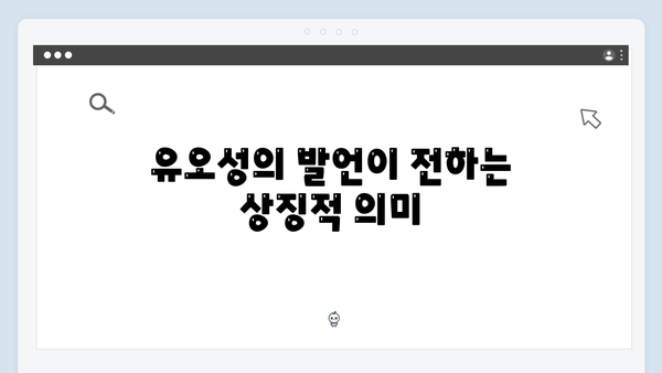 이토록 친밀한 배신자 6화 하이라이트: 아들을 감싸는 유오성의 의미심장한 대사1