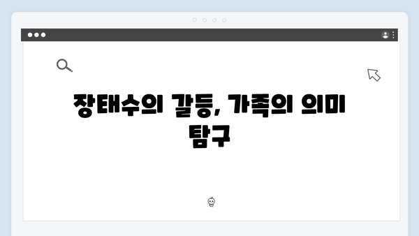 이친자 4화 명장면: 엄마 윤지수의 등장과 장태수의 혼란14