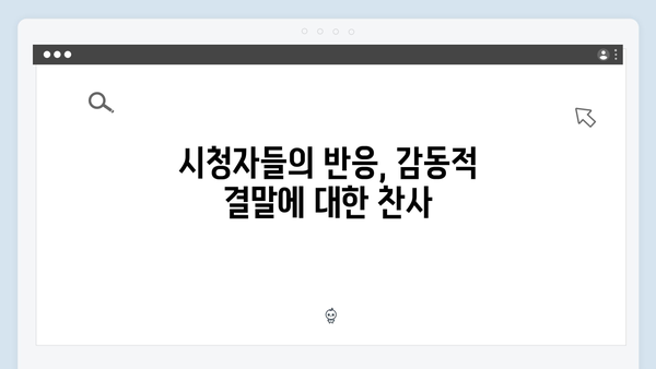 이친자 최종회 완벽 정리: 한석규X채원빈이 그려낸 감동적 엔딩