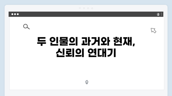 이친자 5화 명장면: 장태수와 장하빈의 신뢰가 무너지는 결정적 순간1