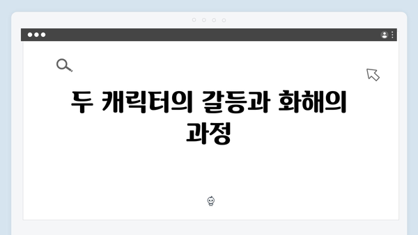 지옥에서 온 판사 11회 베스트컷 - 정선호와 장형사의 숨겨진 관계 공개