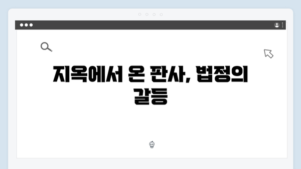 [SBS 금토드라마] 지옥에서 온 판사 3회 명장면 - 유지호 그림일기가 밝힌 충격적 진실