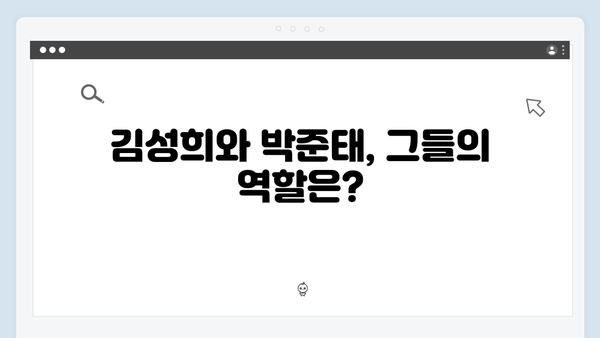 이친자 7회 총정리: 김성희와 박준태가 숨긴 이수현 살인사건의 미스터리