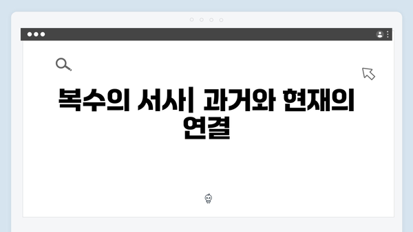 [SBS 금토드라마] 지옥에서 온 판사 7회 명장면 - 반장의 25년 복수극과 특별한 칼의 비밀