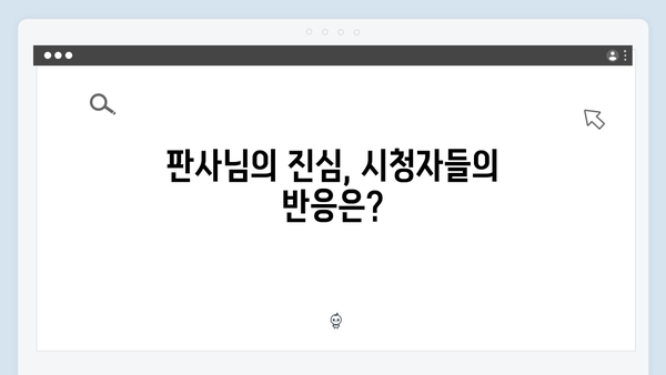 지옥에서 온 판사 10회 결정적 장면 - 판사님 나 사랑하잖아요 충격적 고백4