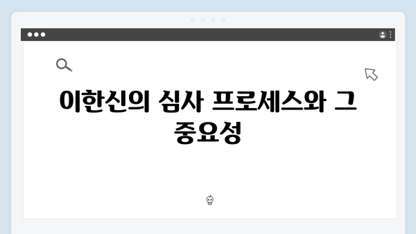 가석방 심사관 이한신 2화 - 심사보류의 결정적 순간