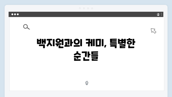 고수X백지원 케미 가석방 심사관 이한신 2화 리뷰