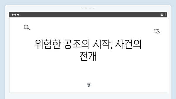 지옥에서 온 판사 2회 베스트컷 - 악마와 형사의 위험한 공조 시작