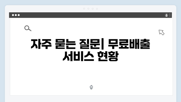 가전제품 무료배출 서비스 신청하기