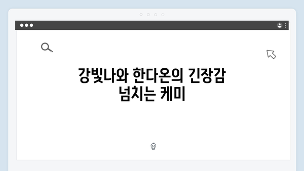 지옥에서 온 판사 10화 하이라이트 - 시청률 11.4% 기록! 강빛나X한다온 목숨을 건 구원3