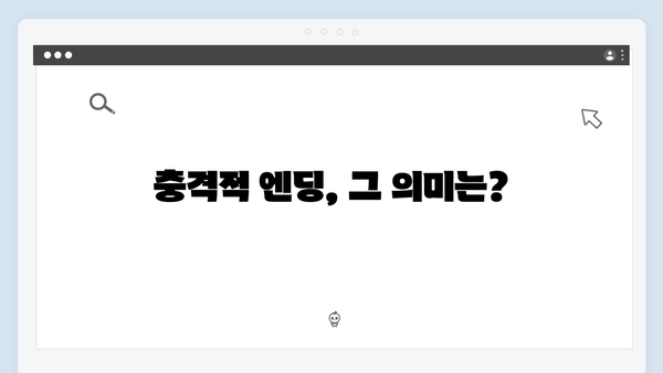 가석방 심사관 이한신 2회 - 충격적 엔딩의 비밀