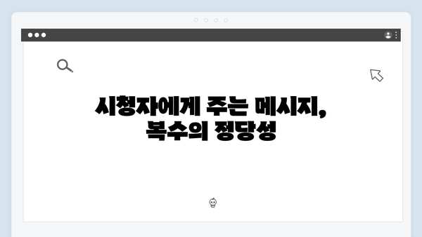 가석방 심사관 이한신 1화 관전 포인트: 복수를 위한 완벽한 준비