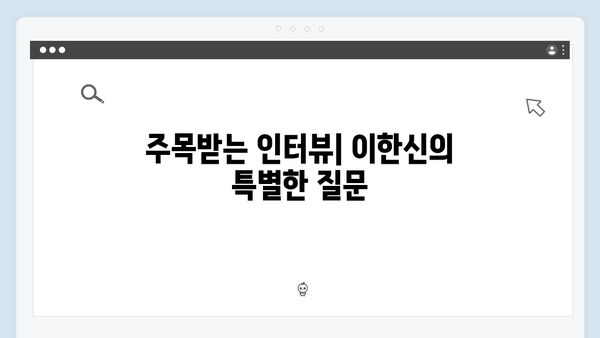 가석방 심사관 이한신 첫방송 명장면 베스트5