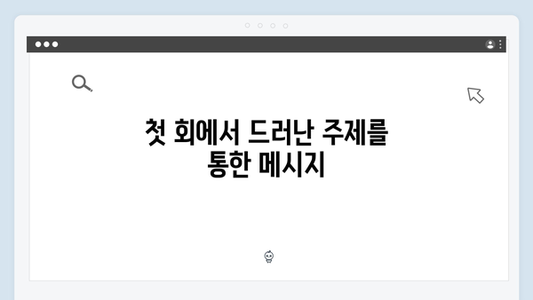 월화드라마 가석방 심사관 이한신 1회 총정리: 교도관의 아픈 과거와 복수의 시작