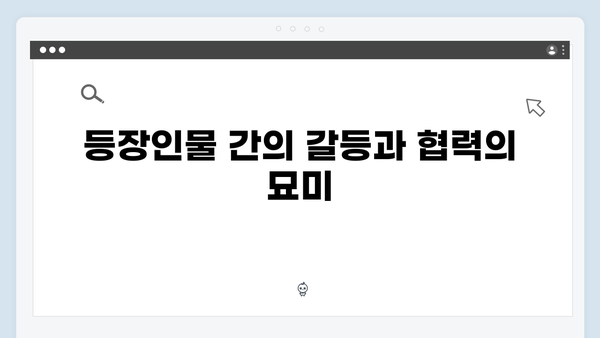 고수의 카리스마 가석방 심사관 이한신 2화 리뷰