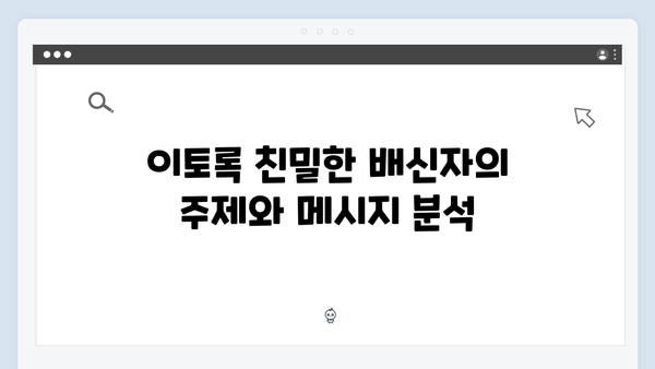 이토록 친밀한 배신자 최종회 완벽 리뷰: 장태수X장하빈 부녀의 감동적 화해