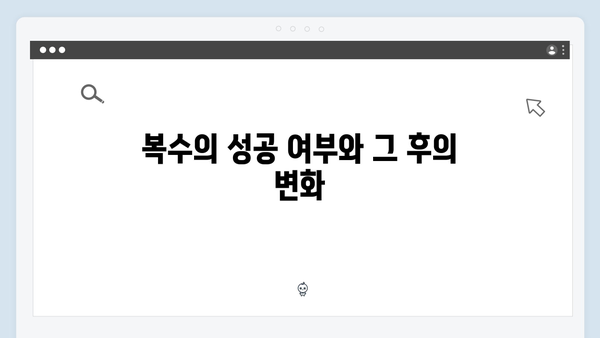 가석방 심사관 이한신 2회 - 이한신의 복수 계획