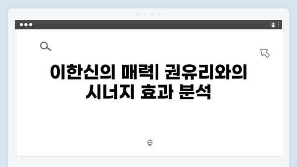 월화드라마 가석방 심사관 이한신 첫방송 후기: 권유리와 고수의 특별한 케미