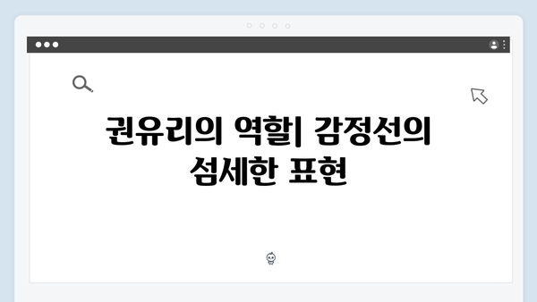 월화드라마 가석방 심사관 이한신 첫방송 후기: 권유리와 고수의 특별한 케미