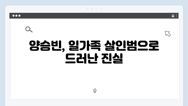 지옥에서 온 판사 6화 하이라이트 - 시청률 13.1% 돌파! 일가족 살인마 양승빈의 최후