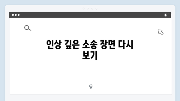 지옥에서 온 판사 4회 명장면 총정리 - 박신혜X김재영 케미와 사이다 처단