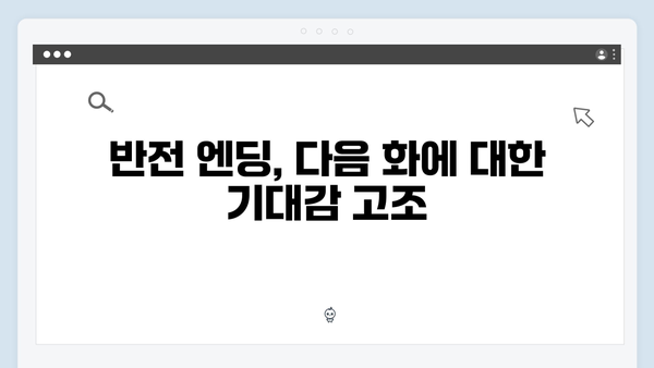 지옥에서 온 판사 4화 하이라이트 - 악마판사의 정의로운 심판과 반전 엔딩