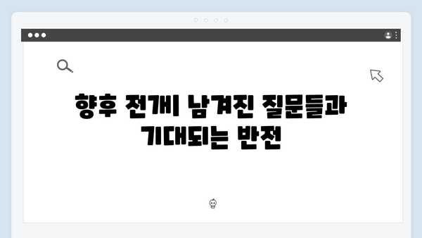 이친자 2화 총정리: 장태수의 딜레마와 장하빈의 이중 트랩이 숨긴 미스터리2