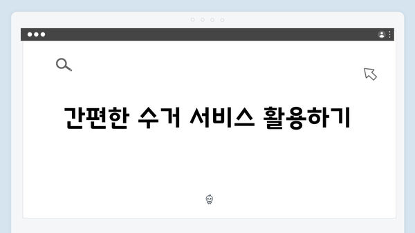 가정에서 간편하게 폐가전을 처리하는 비결