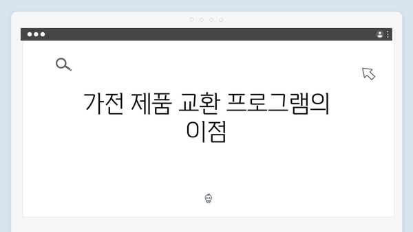 가정에서 간편하게 폐가전을 처리하는 비결