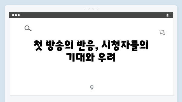 월화드라마 가석방 심사관 이한신 첫방송 분석: 교도관의 변신