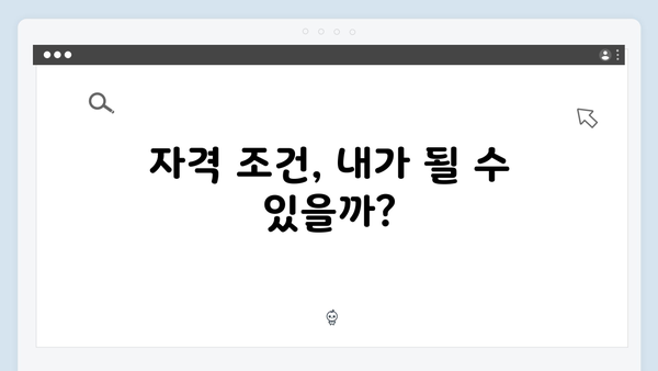 청년전세자금대출 자가진단 체크리스트 - 한도/자격조건