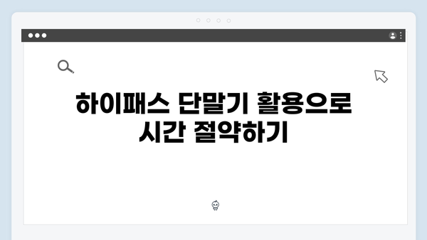 하이패스 단말기 A부터 Z까지 완벽정리