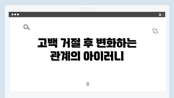 윤지원 고백 거절 사건과 석지원의 반응! 사랑은 외나무다리에서