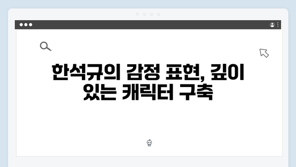 이토록 친밀한 배신자 2화 명장면: 한석규의 열연이 빛나는 결정적 순간들3