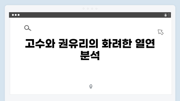 고수X권유리 열연 돋보인 가석방 심사관 이한신 3화 리뷰