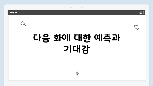 이토록 친밀한 배신자 3화 리뷰: 시청률 6% 돌파한 충격적 DNA 증거의 순간3