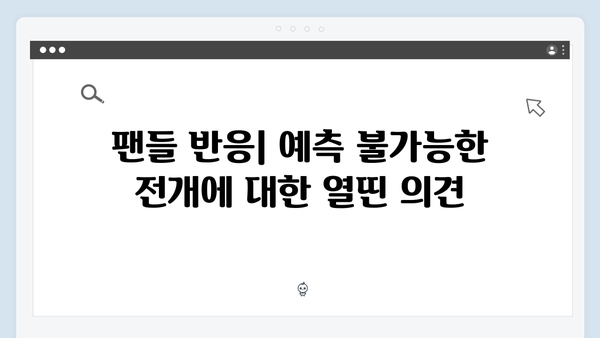 이토록 친밀한 배신자 6화 명장면: 자체 최고 시청률 기록한 충격적 엔딩4