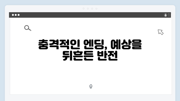 지옥에서 온 판사 11회 결정적 장면 - 박신혜X김재영 운명적 대결과 충격 엔딩