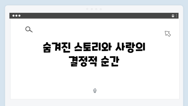 공개 내기로 불붙는 로맨스! 사랑은 외나무다리에서 2화 시청 포인트