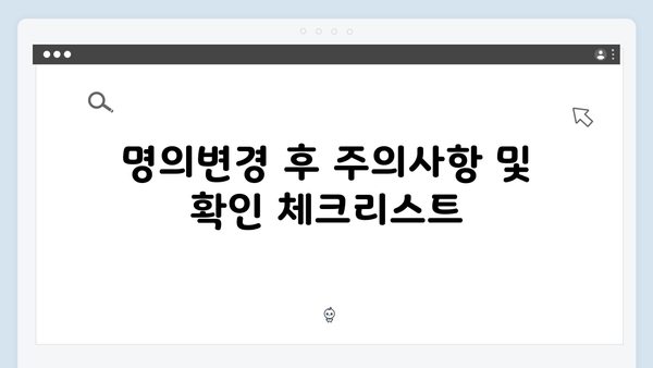 하이패스 단말기 명의변경 절차 상세안내