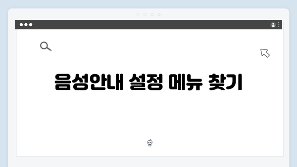 하이패스 단말기 음성안내 설정방법 총정리