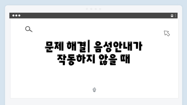 하이패스 단말기 음성안내 설정방법