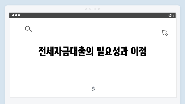 청년을 위한 주거안정 프로젝트: 전세자금대출 A to Z