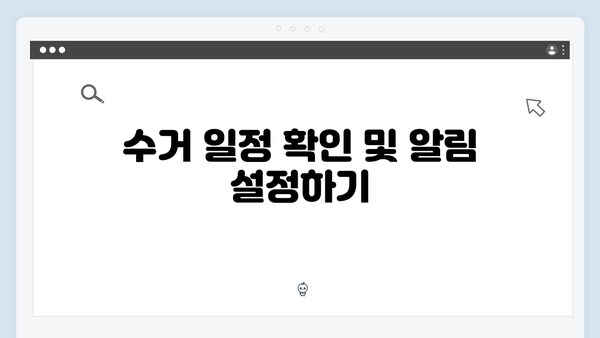 폐가전 수거 신청부터 완료까지 한눈에 보기