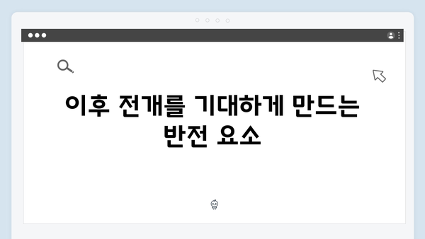 사랑은 외나무다리에서 2화 리뷰: 주지훈·정유미의 갈등과 설렘 폭발