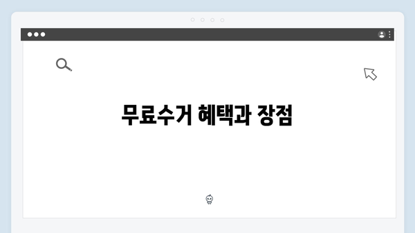 대형가전부터 소형가전까지 무료수거 방법