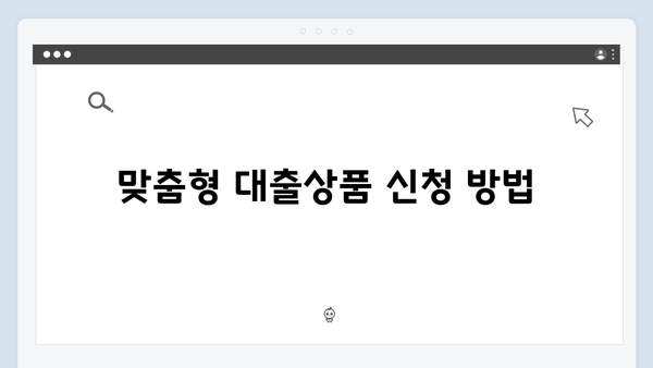 신혼부부 청년전세자금대출 특별혜택: HUG/HF 맞춤형 대출상품