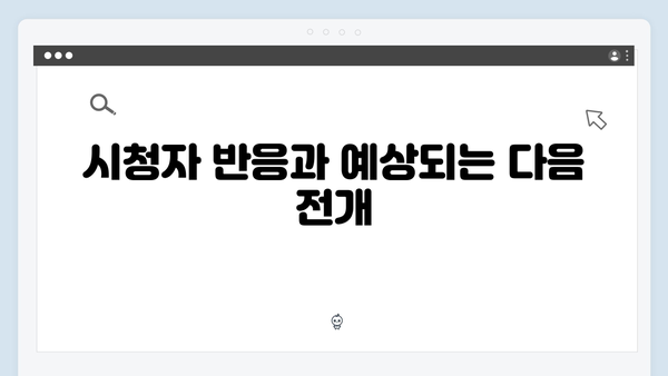 tvN 드라마 가석방 심사관 이한신 3회 줄거리 및 관전 포인트